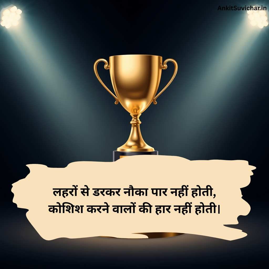 Success motivational shayari in Hindi