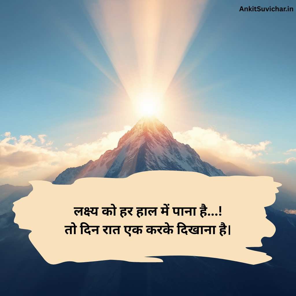Success motivational shayari in Hindi