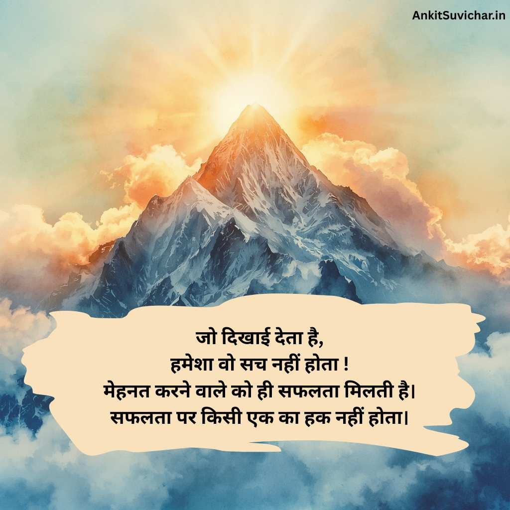Success motivational shayari in Hindi