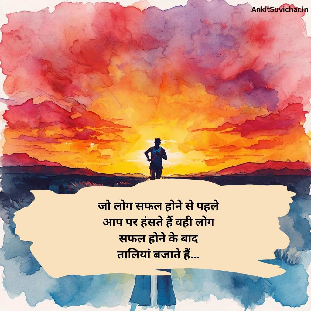 Success motivational shayari in Hindi