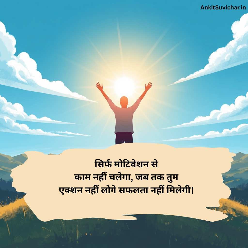 Success motivational shayari in Hindi