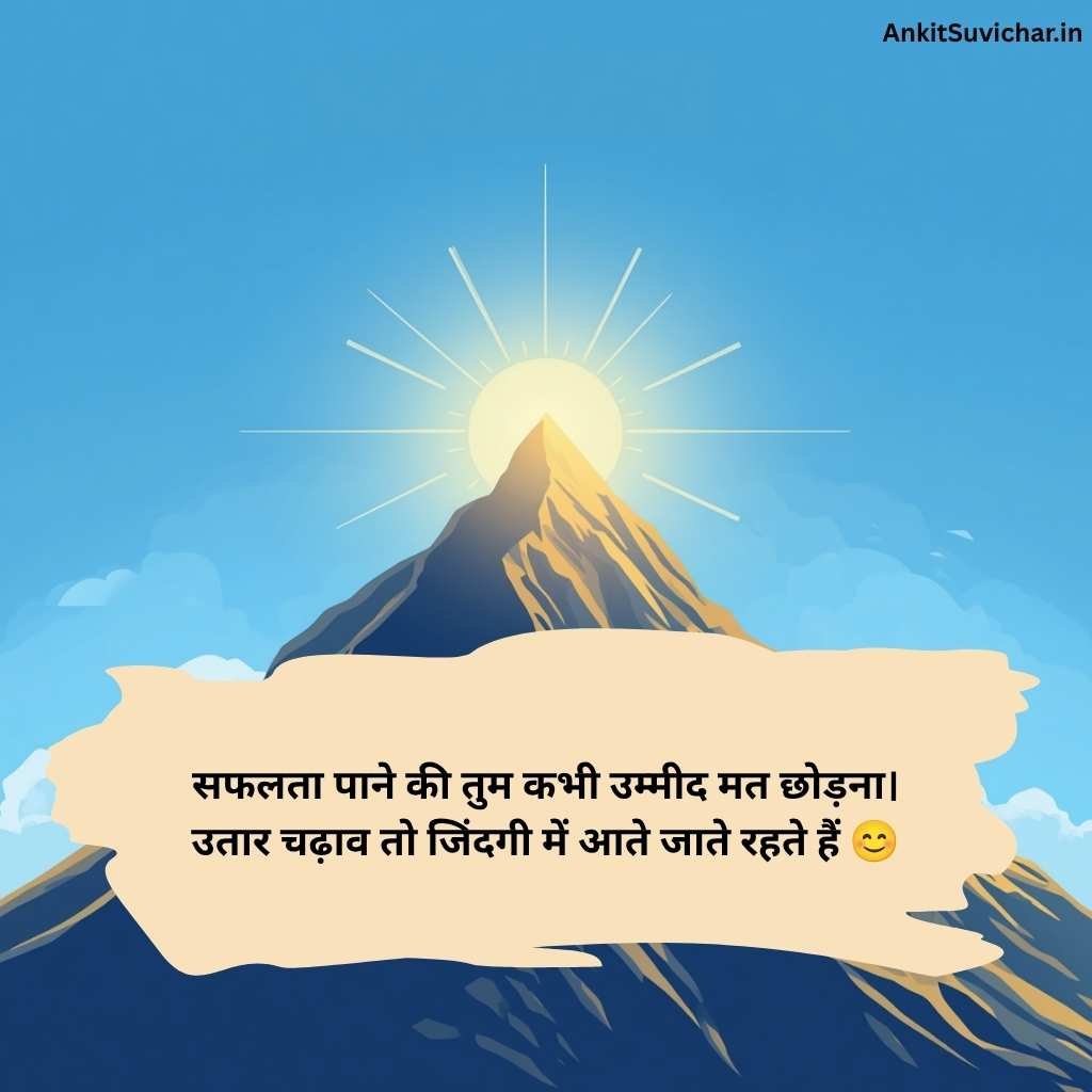 Success motivational shayari in Hindi