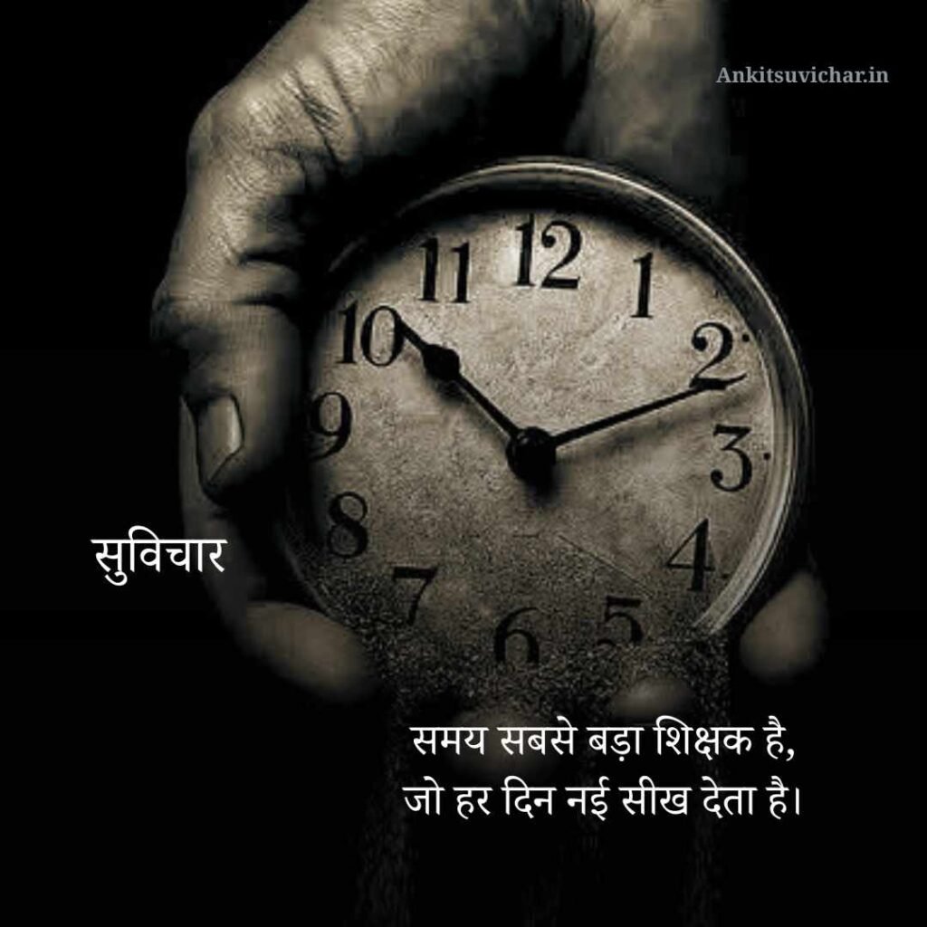 Suvichar