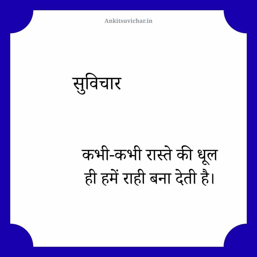 Suvichar
