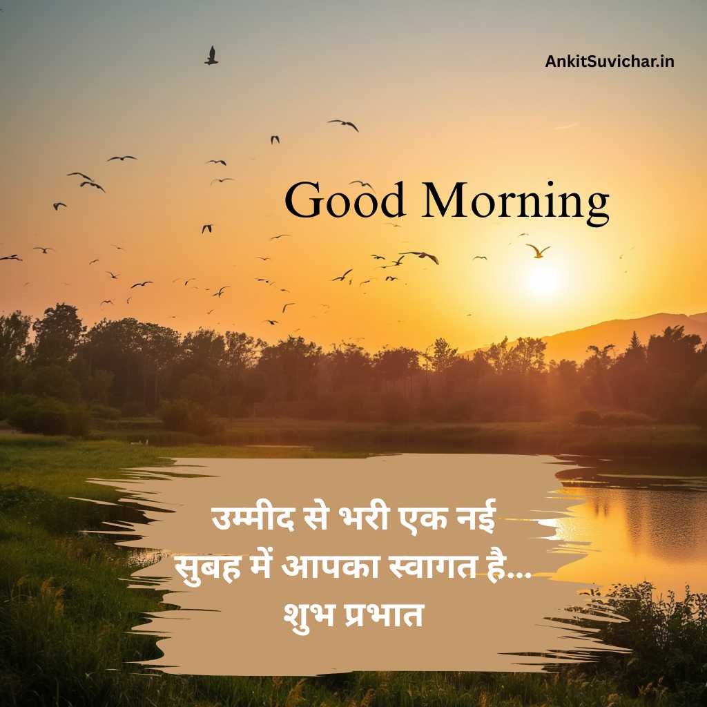 Good morning suvichar images