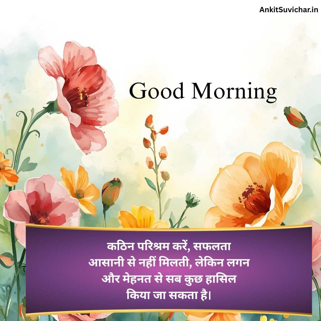 Good morning suvichar images