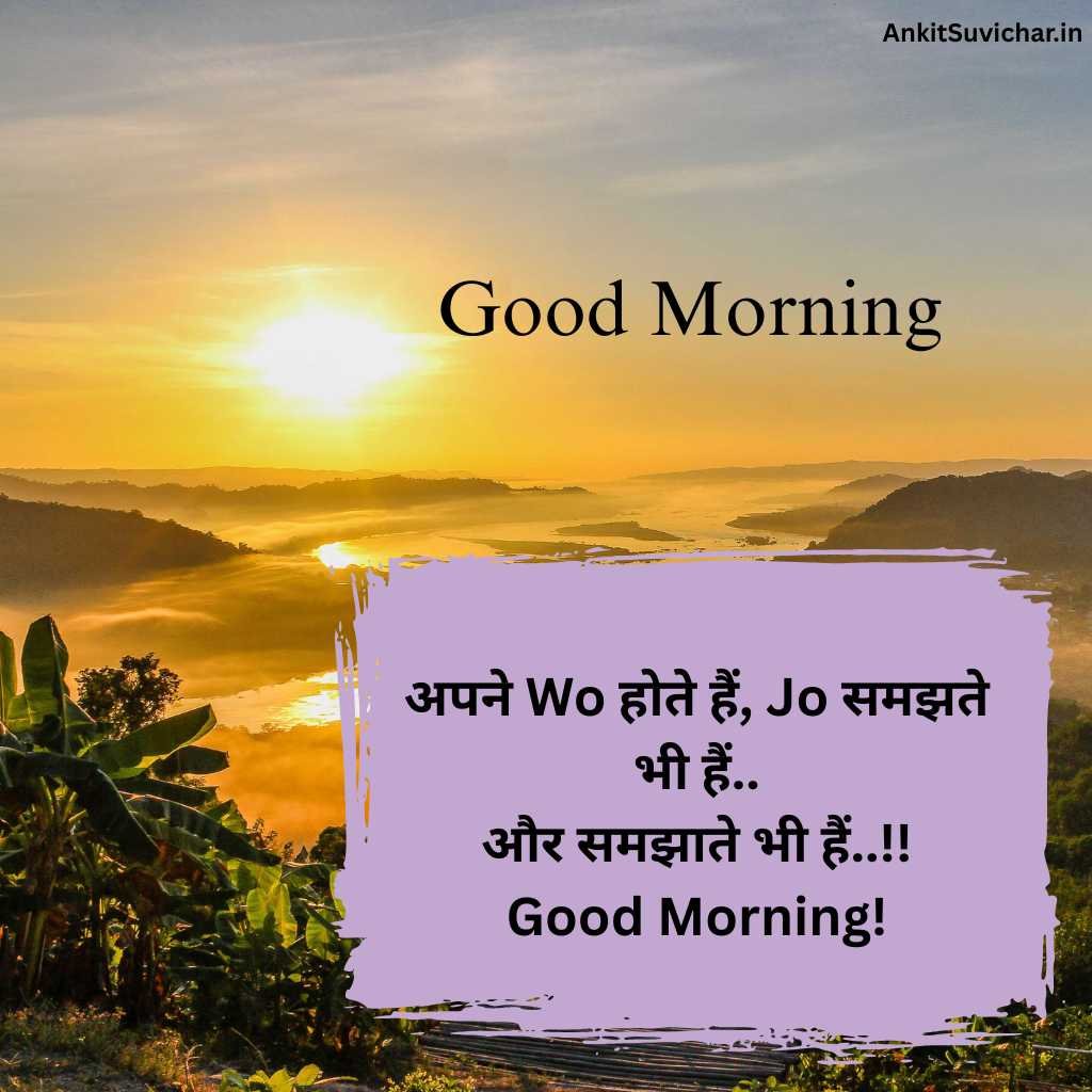 गुड मॉर्निंग सुविचार इमेज