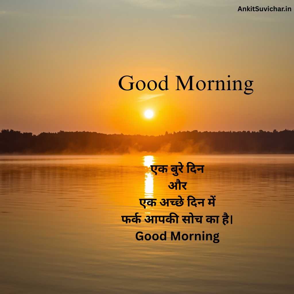 Good morning suvichar images