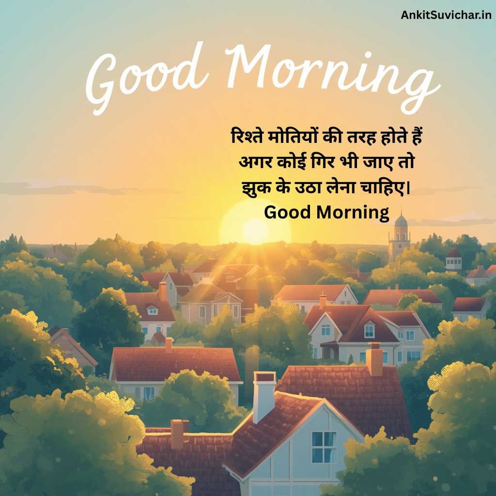 गुड मॉर्निंग सुविचार इमेज