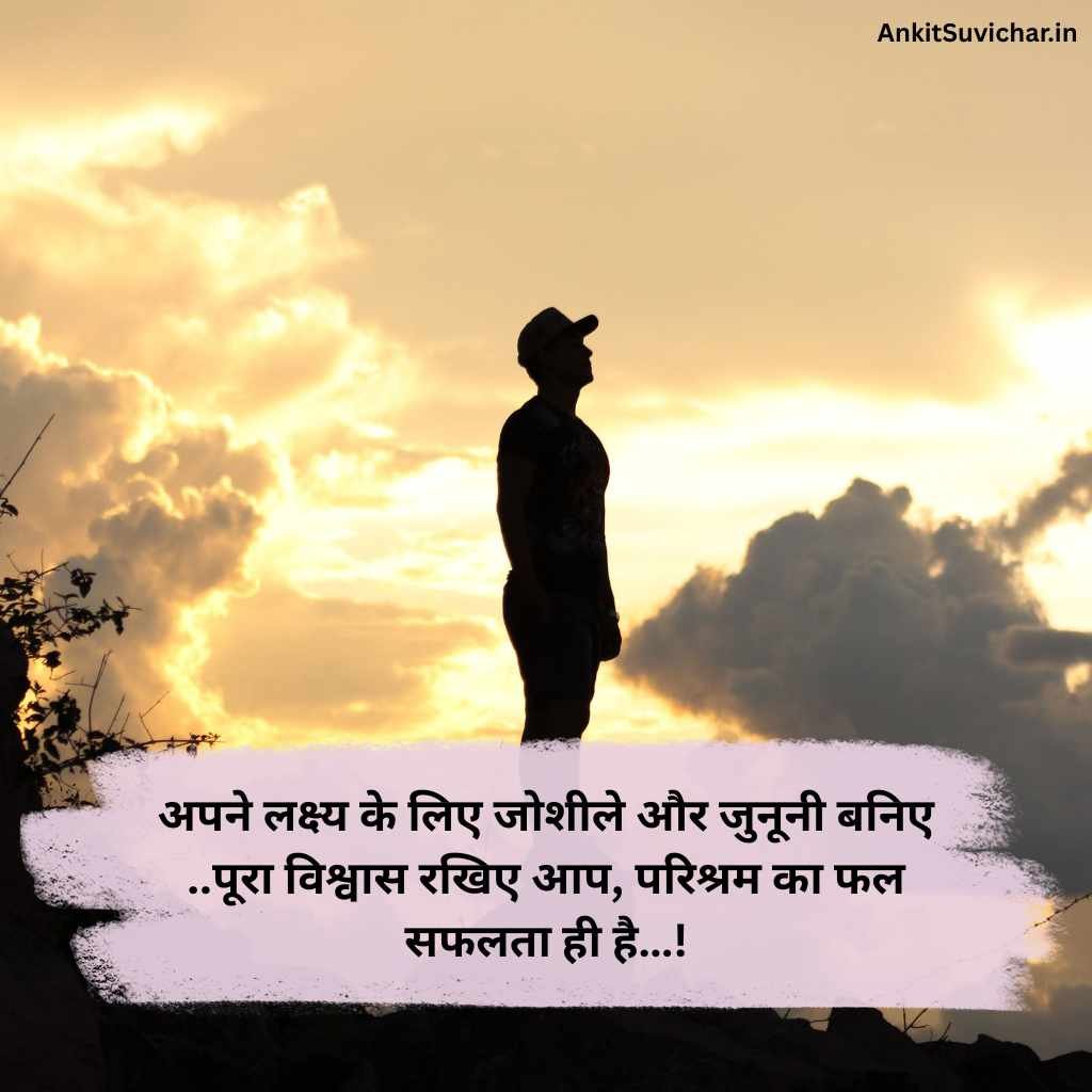 जुनून मोटिवेशनल शायरी