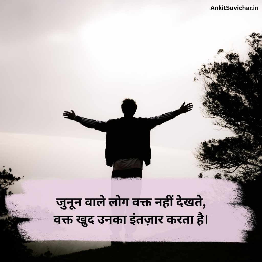 Junun motivational shayari in Hindi