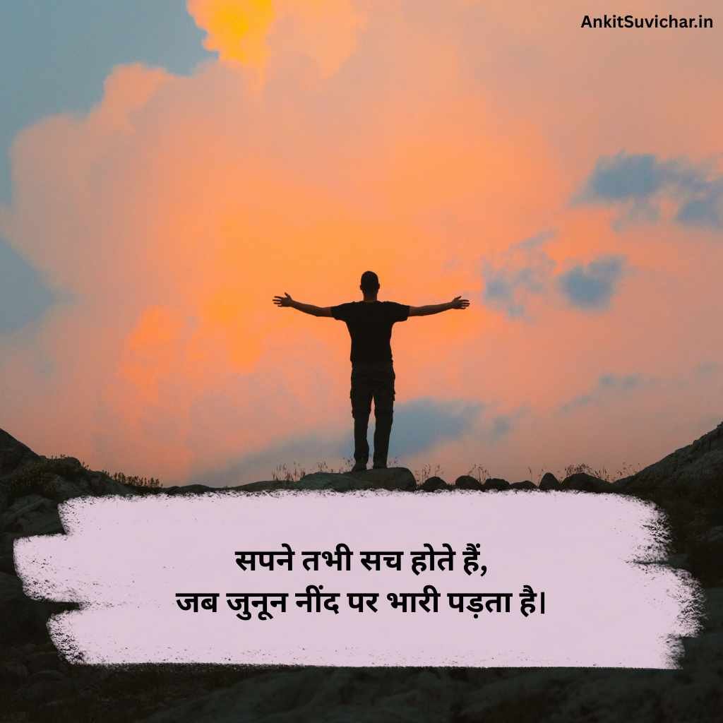 जुनून मोटिवेशनल शायरी